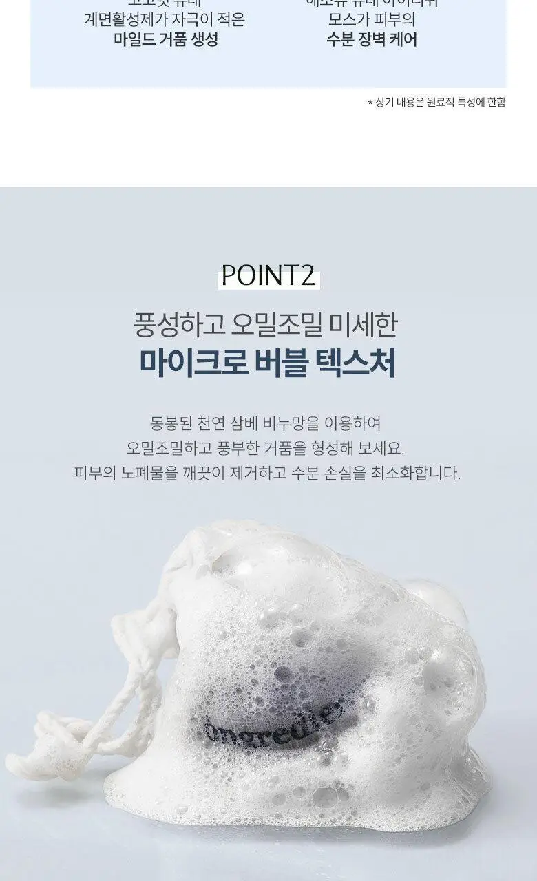 [채소 Pick] 온그리디언츠 버터플라이피 클렌징 볼 상세페이지 8